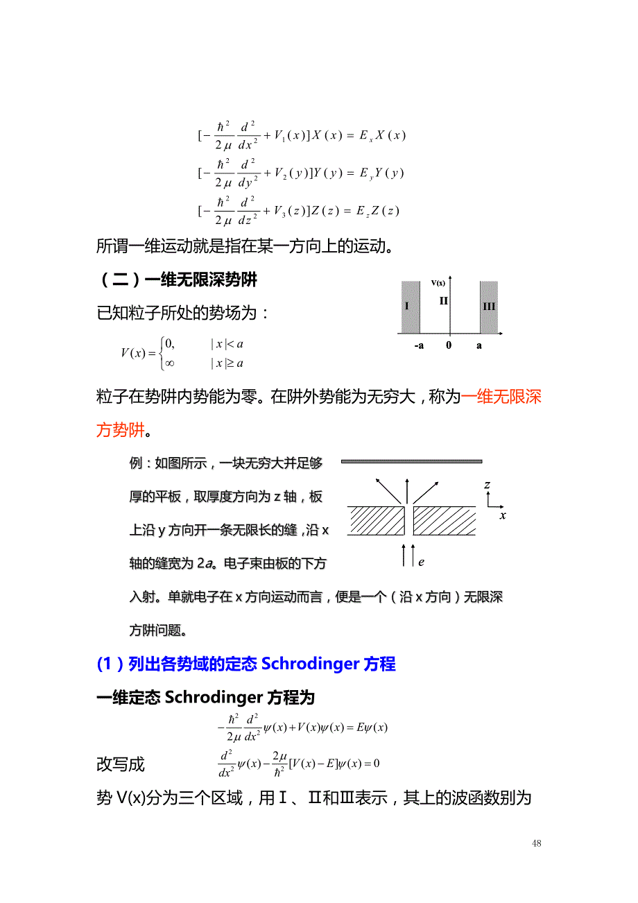 第三章 一维定态问题_第2页