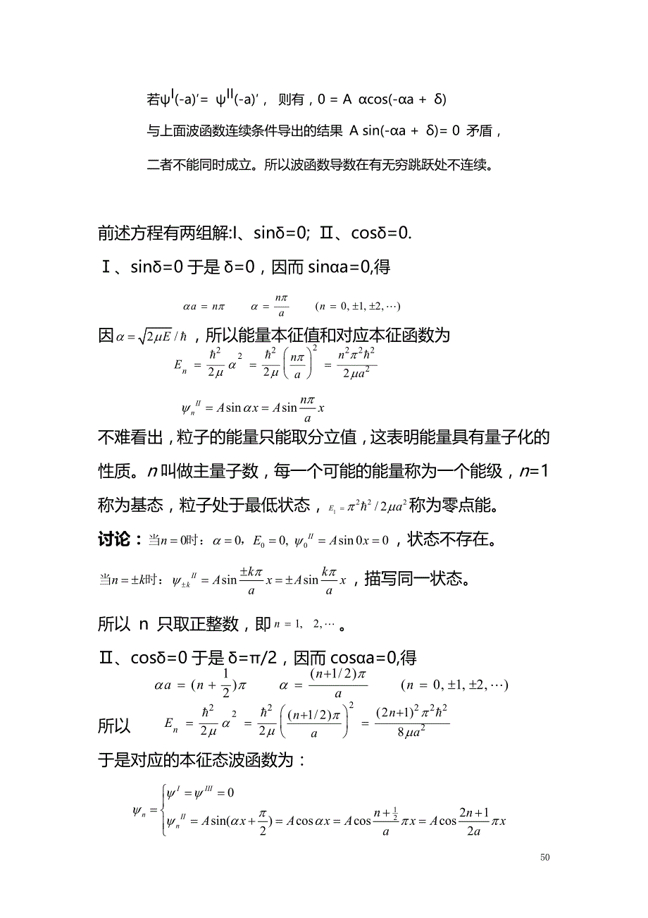 第三章 一维定态问题_第4页