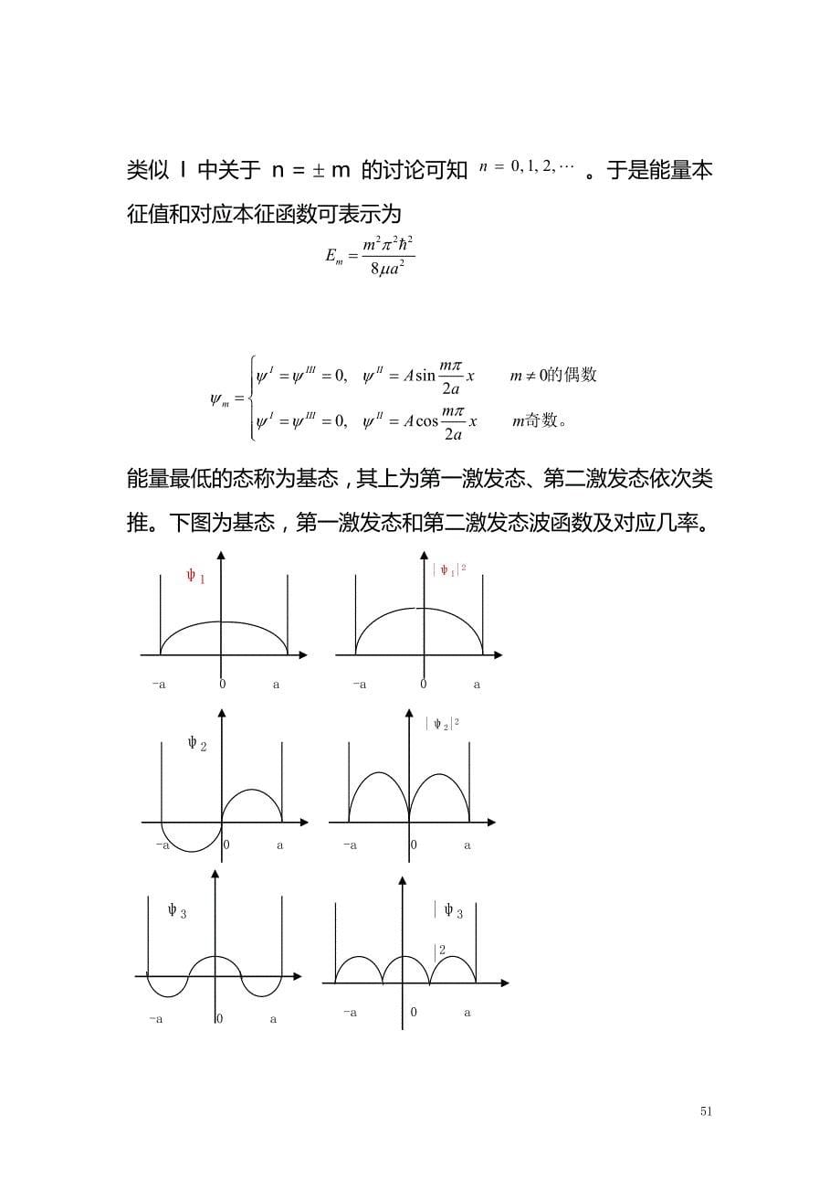 第三章 一维定态问题_第5页