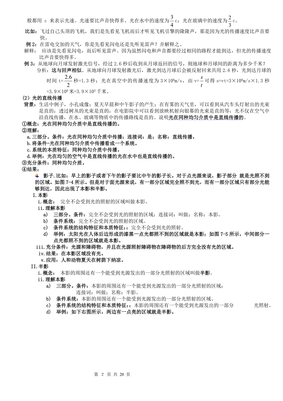 高中光学思维改造1_第2页