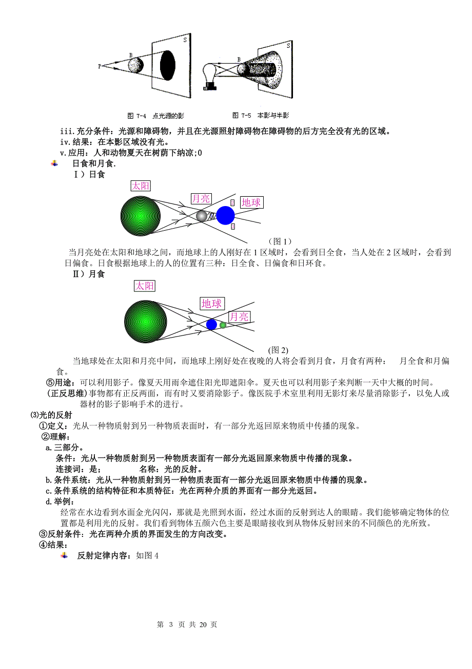 高中光学思维改造1_第3页