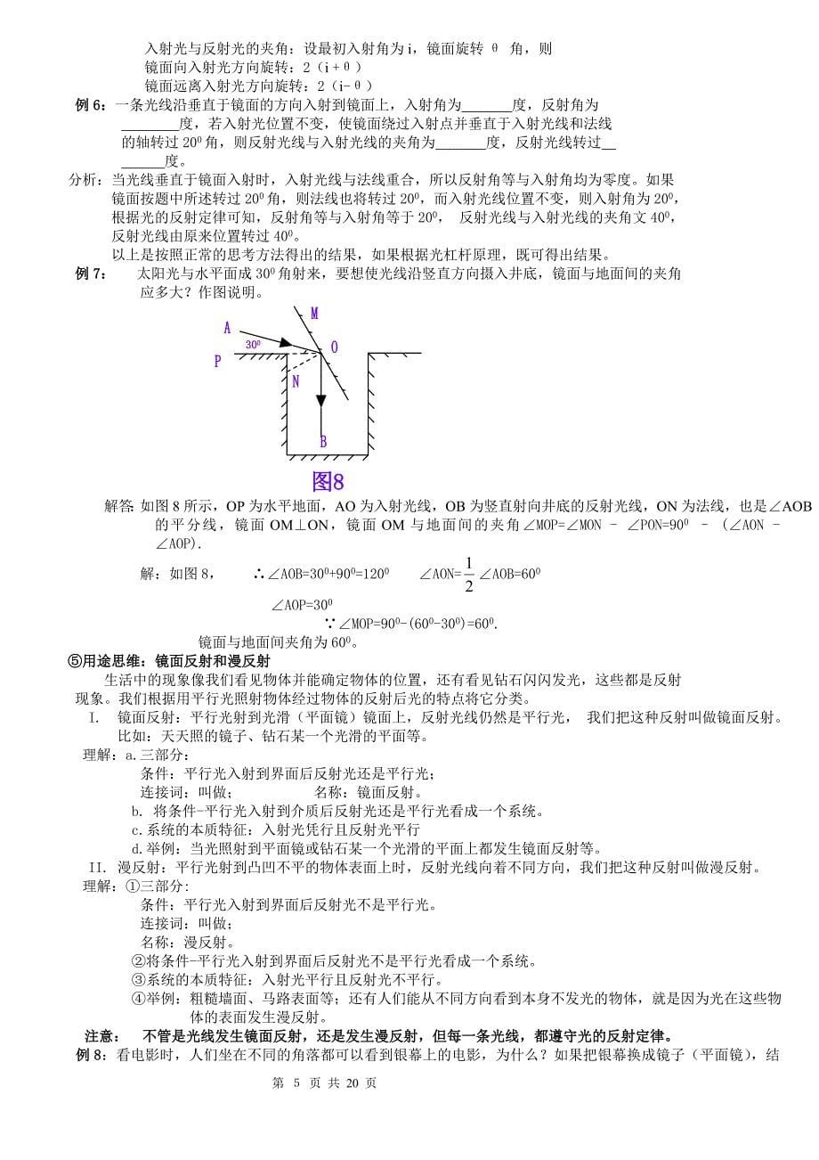 高中光学思维改造1_第5页