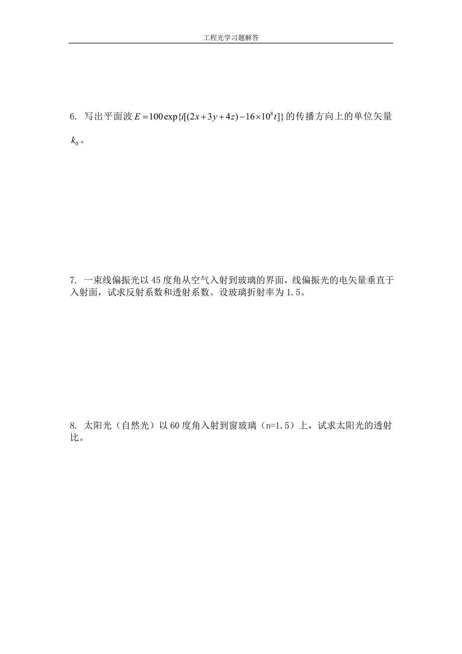 工程光学第三版下篇物理光学_第2页