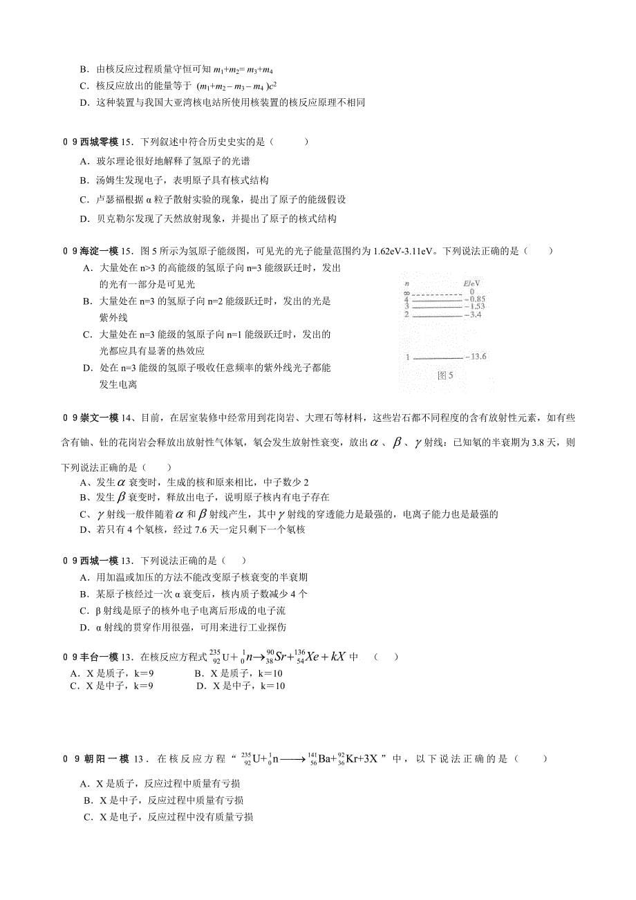 波光原子物理学生用书_第5页