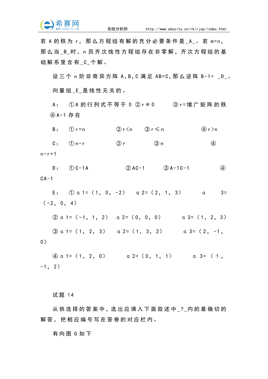 软考系统分析师考试真题二(上午试题)_第3页