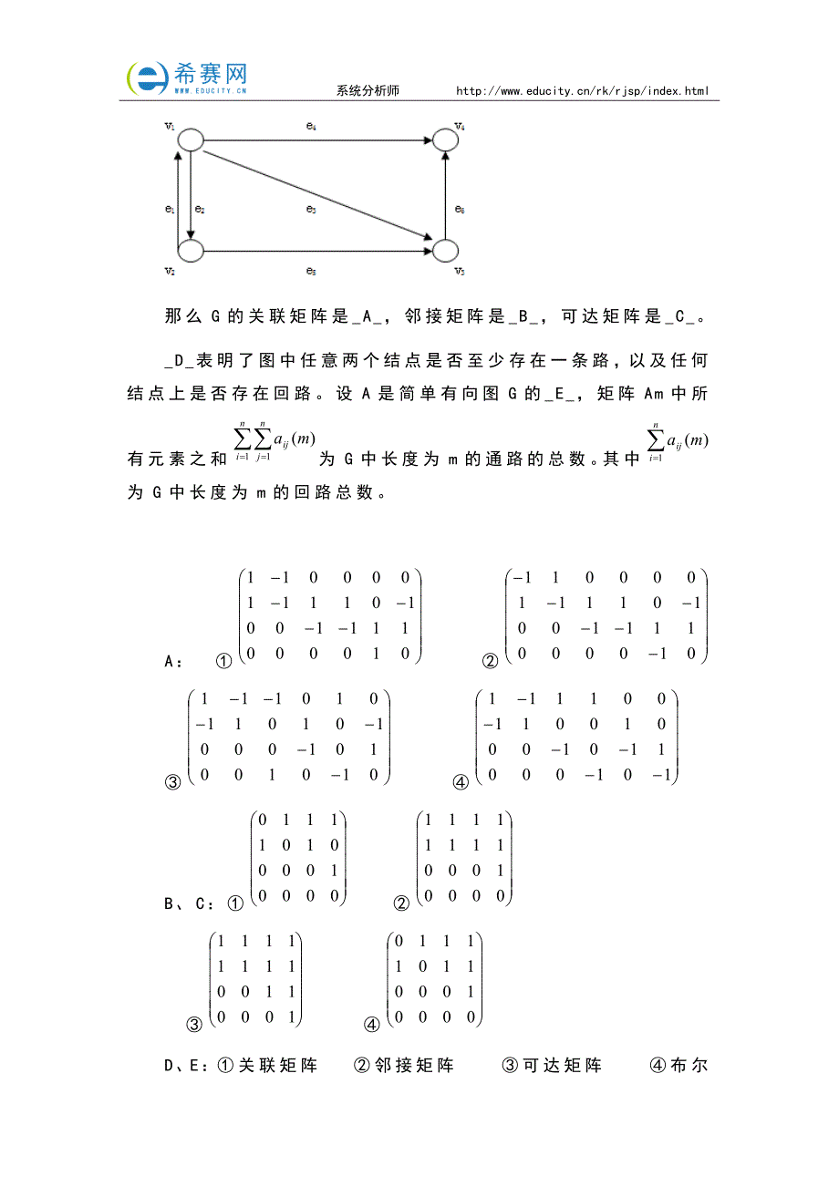 软考系统分析师考试真题二(上午试题)_第4页