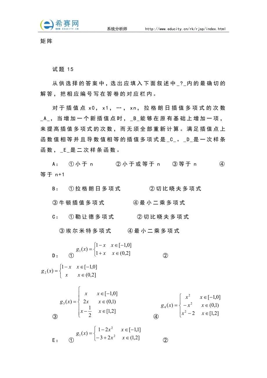 软考系统分析师考试真题二(上午试题)_第5页