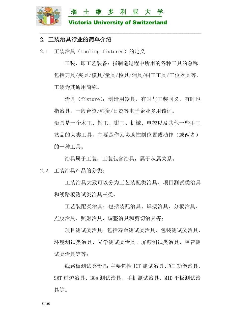 工装治具企业在网络时代下的营销模式选择_第5页