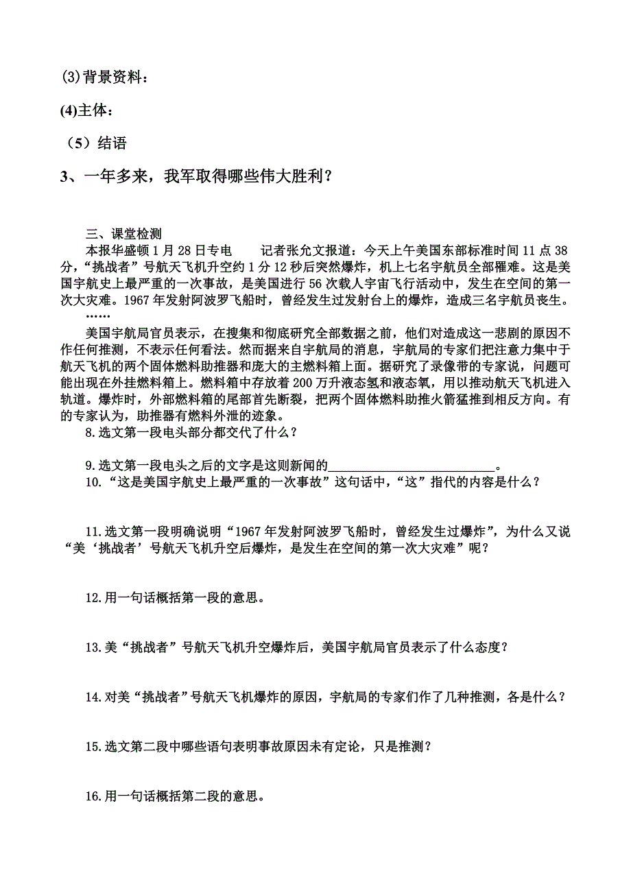 中原我军解放南阳研学案_第2页