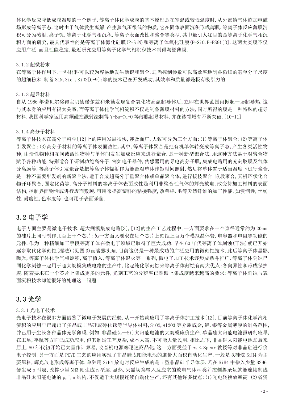 等离子体化学的基本原理及应用_第2页