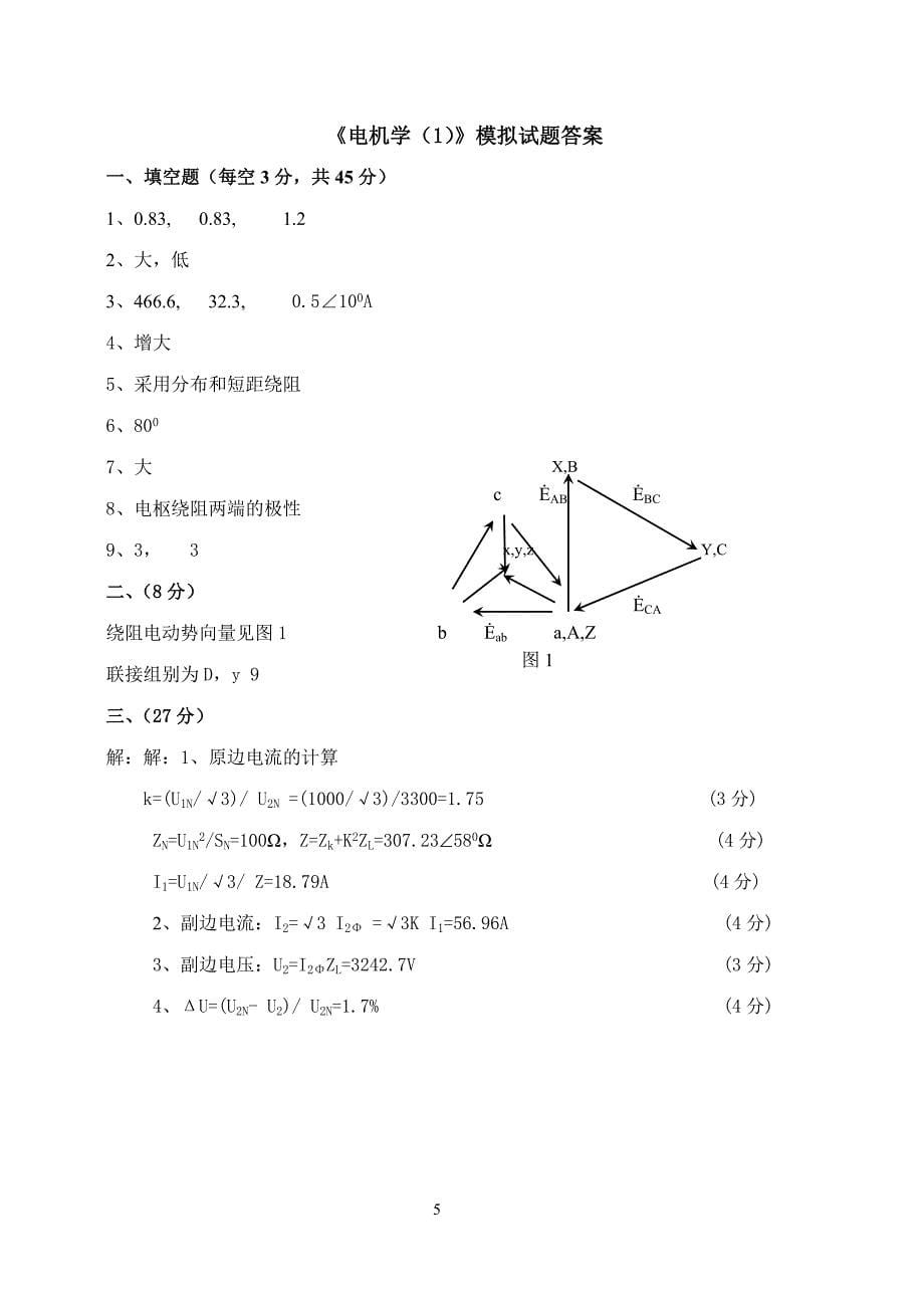 电机学试题及答案_第5页