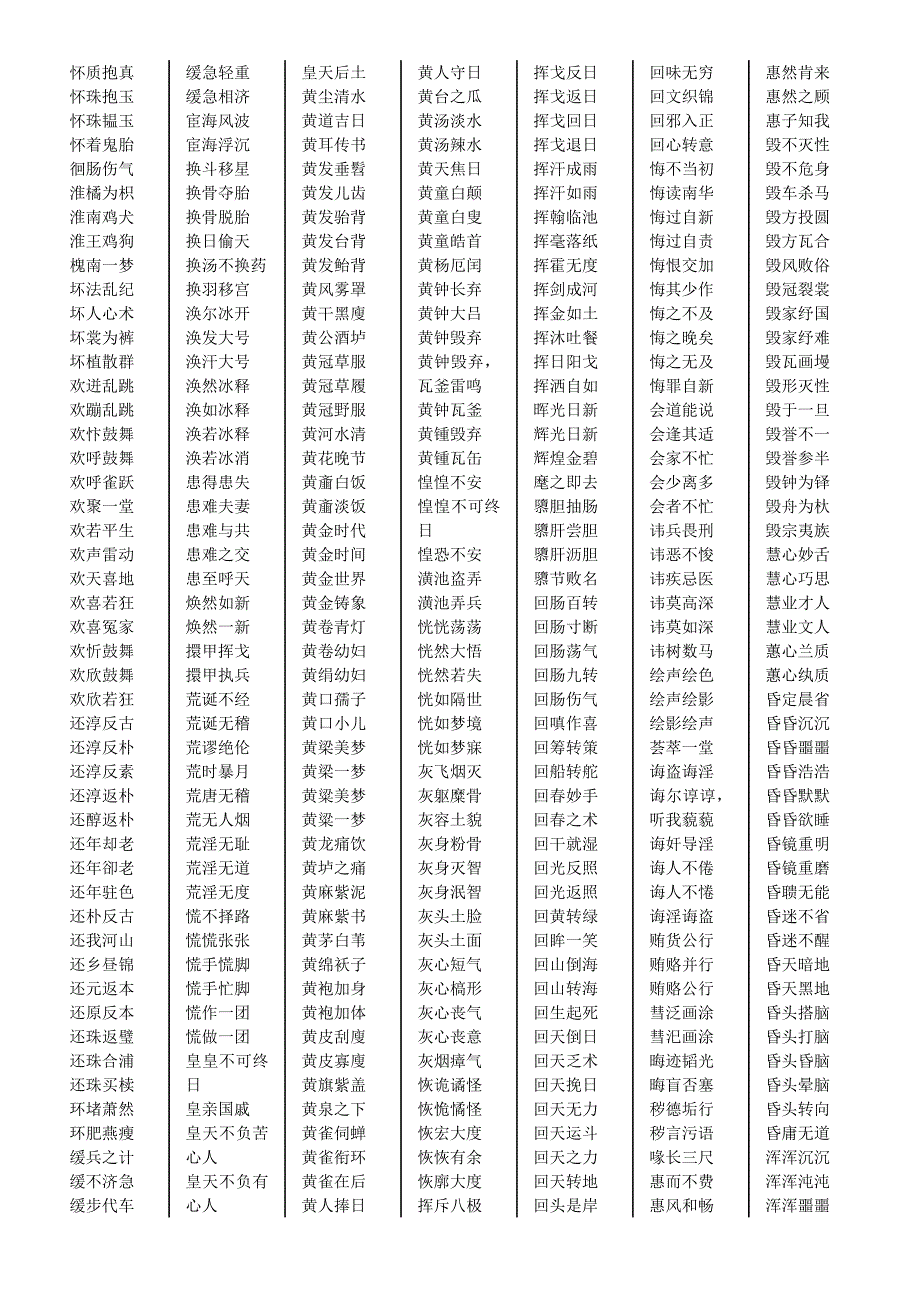 成语大全音序为H_第4页