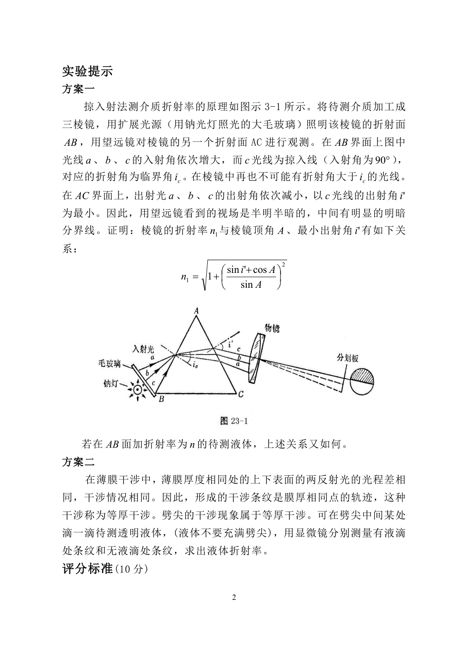 液体折射率的测定[1]_第3页