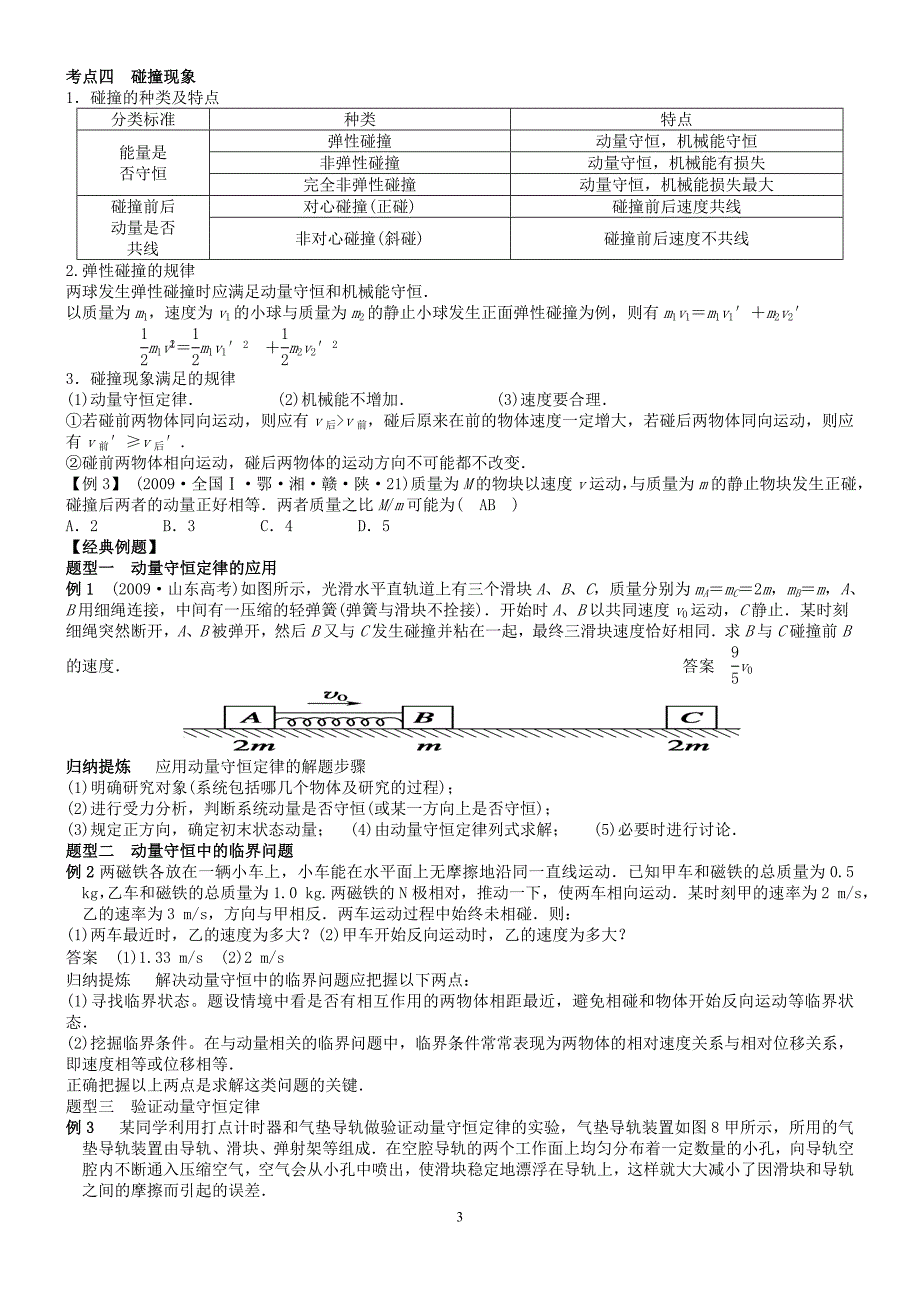 第十三章  动量守恒 波粒二象性 原子物理_第3页