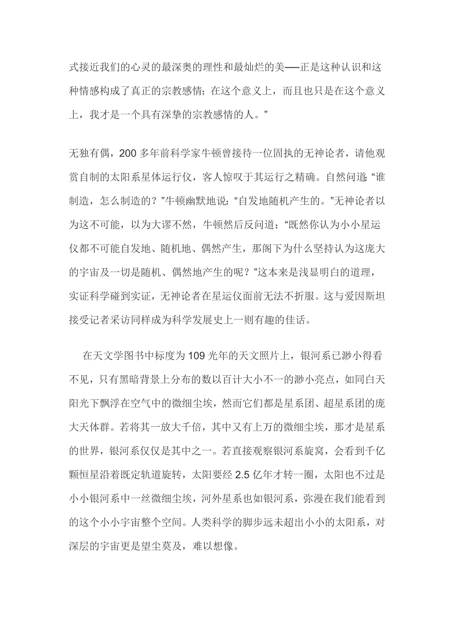 世上到底有没有神？爱因斯坦的看法_第4页