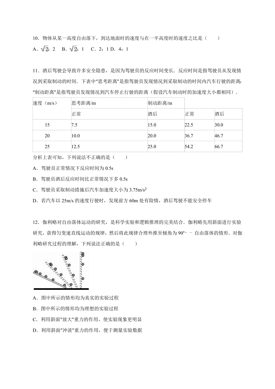 学年浙江省台州市临海市白云高中高二(上)期中物理试卷_第4页