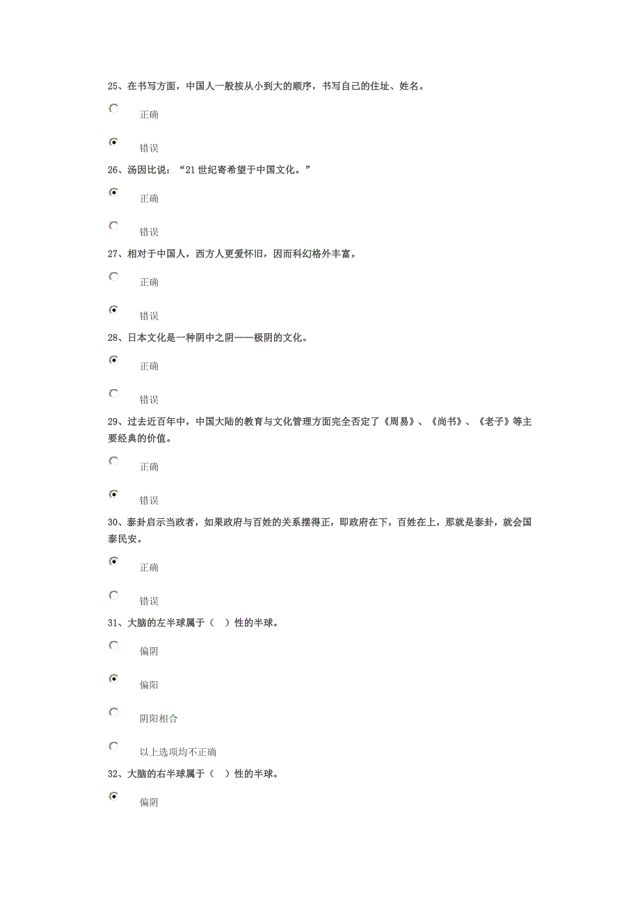 《周易》与东西方文化精神(下) 试卷 86分_第4页