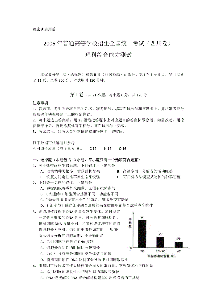 四川高考理科综合_第1页