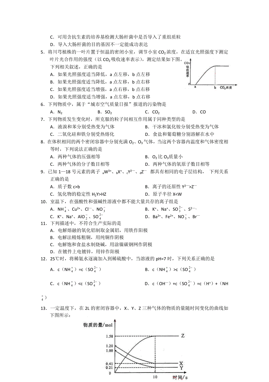四川高考理科综合_第2页