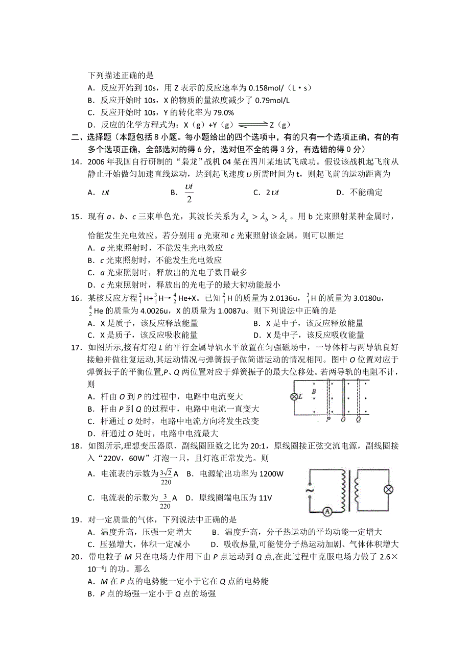 四川高考理科综合_第3页