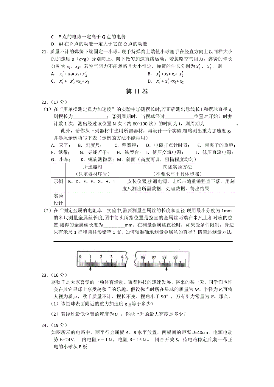 四川高考理科综合_第4页