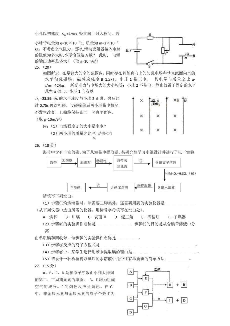 四川高考理科综合_第5页