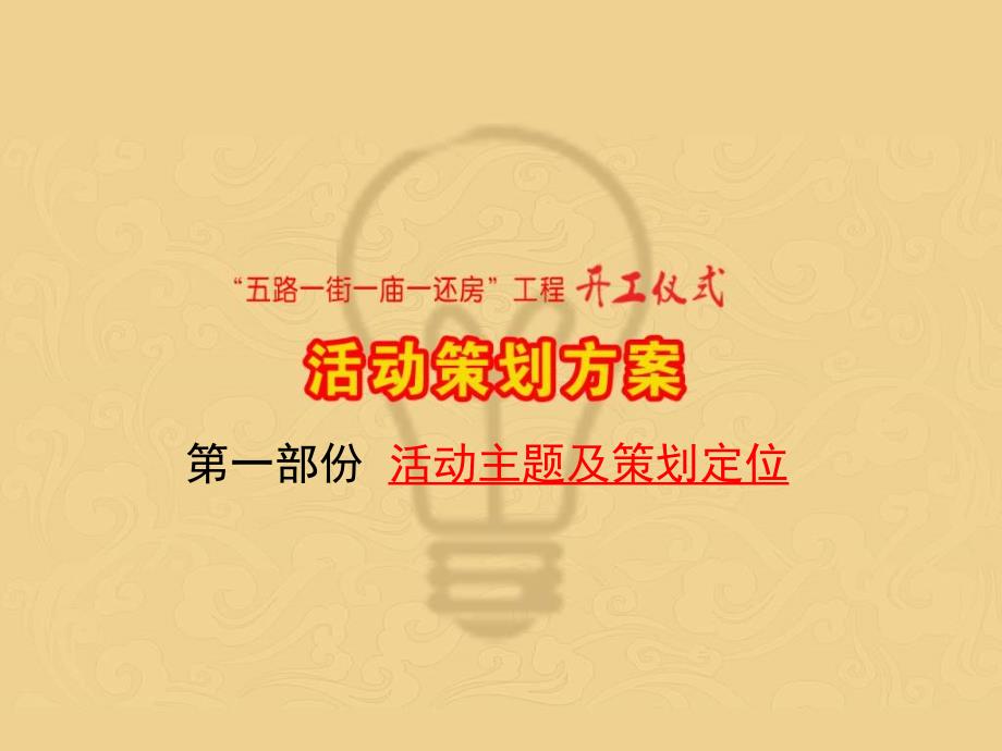 2011年南充“五路一街一庙一还房”工程开工仪式活动策划方案_第2页