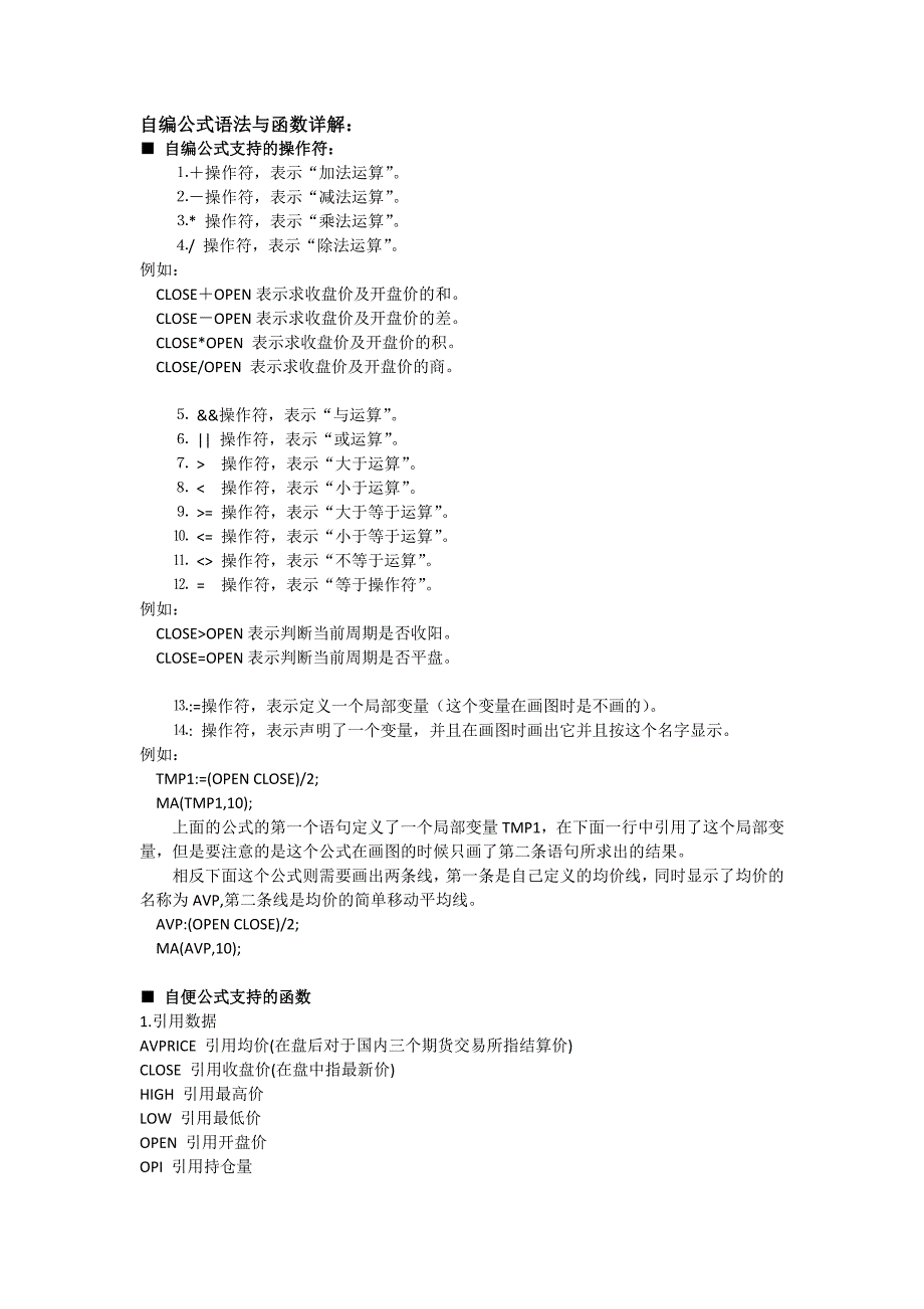 文华软件指标公式与函数详解_第1页