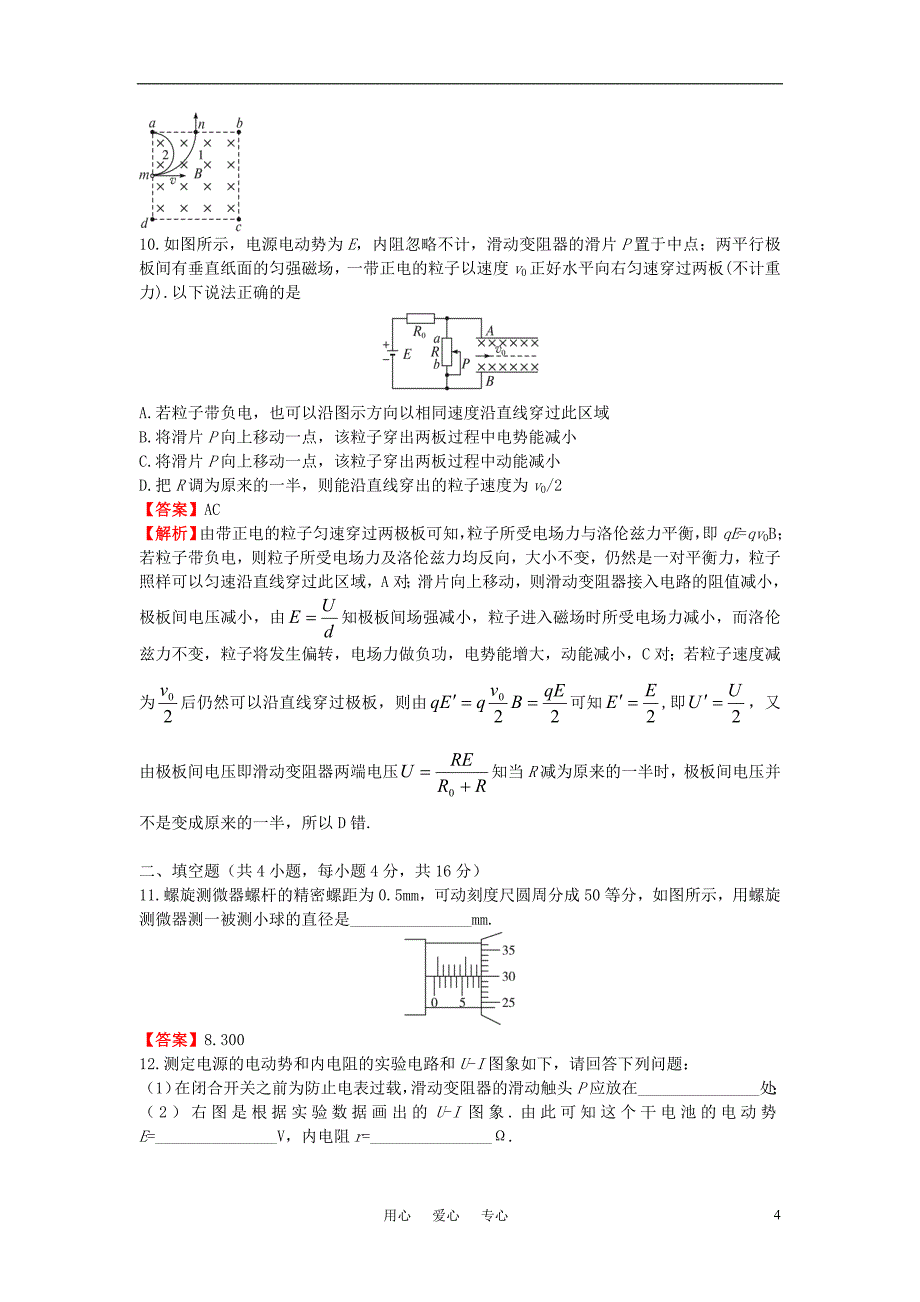 高中物理 模块综合(A卷)同步训练 新人教版选修3 1_第4页