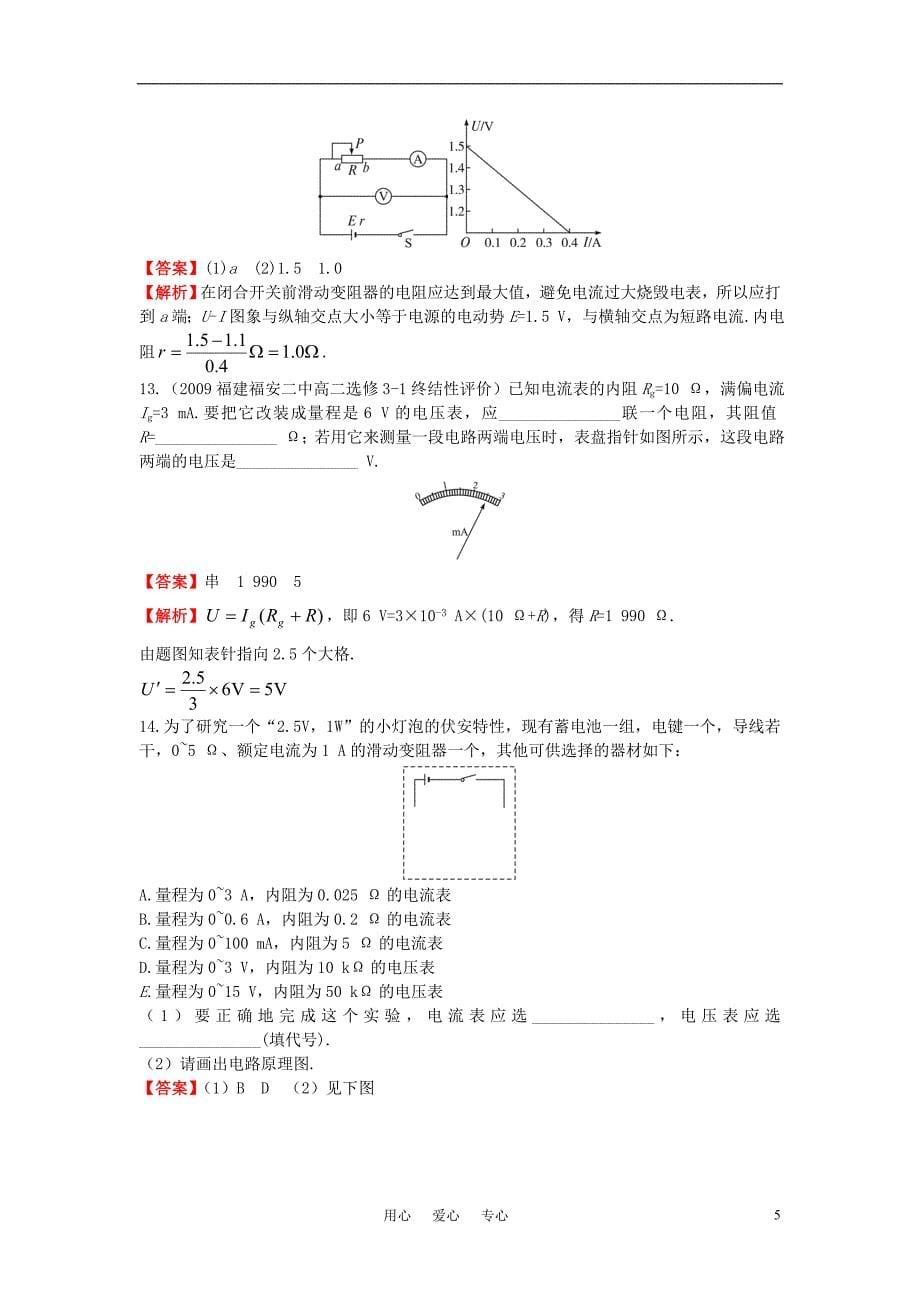 高中物理 模块综合(A卷)同步训练 新人教版选修3 1_第5页