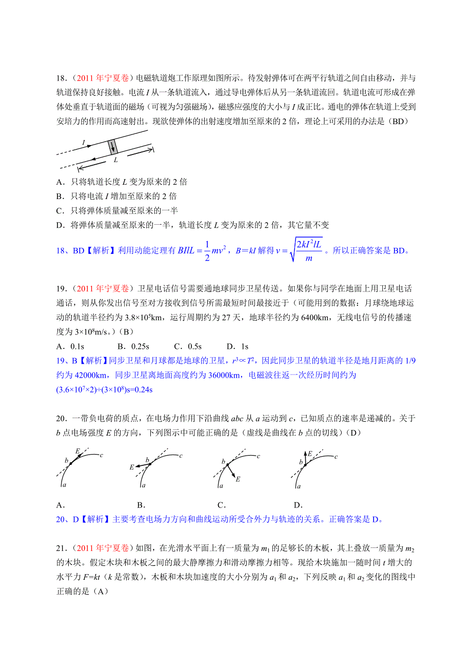 物理新课标_第2页