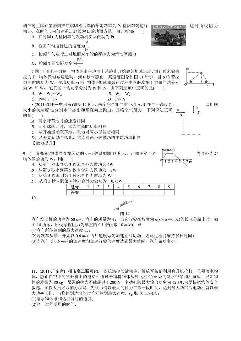 第五章机械能守恒定律       功、功率_第5页