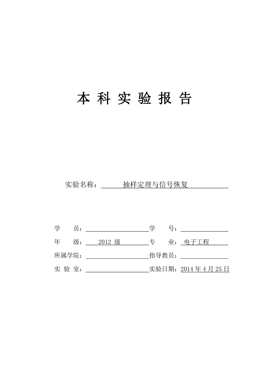 抽样定理与信号恢复_第1页