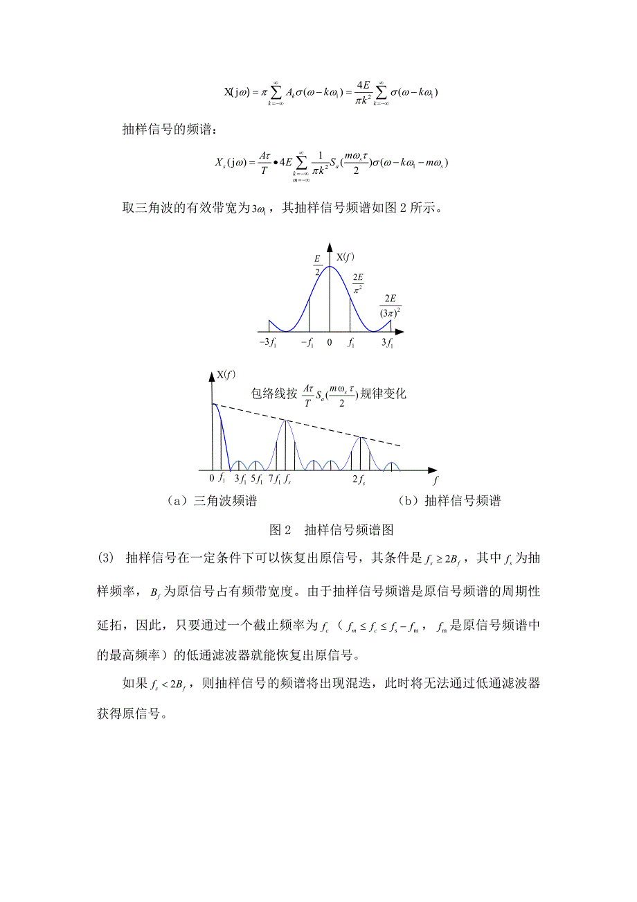 抽样定理与信号恢复_第3页