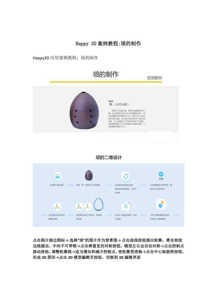 Happy3D案例教程之一：埙的制作_第1页