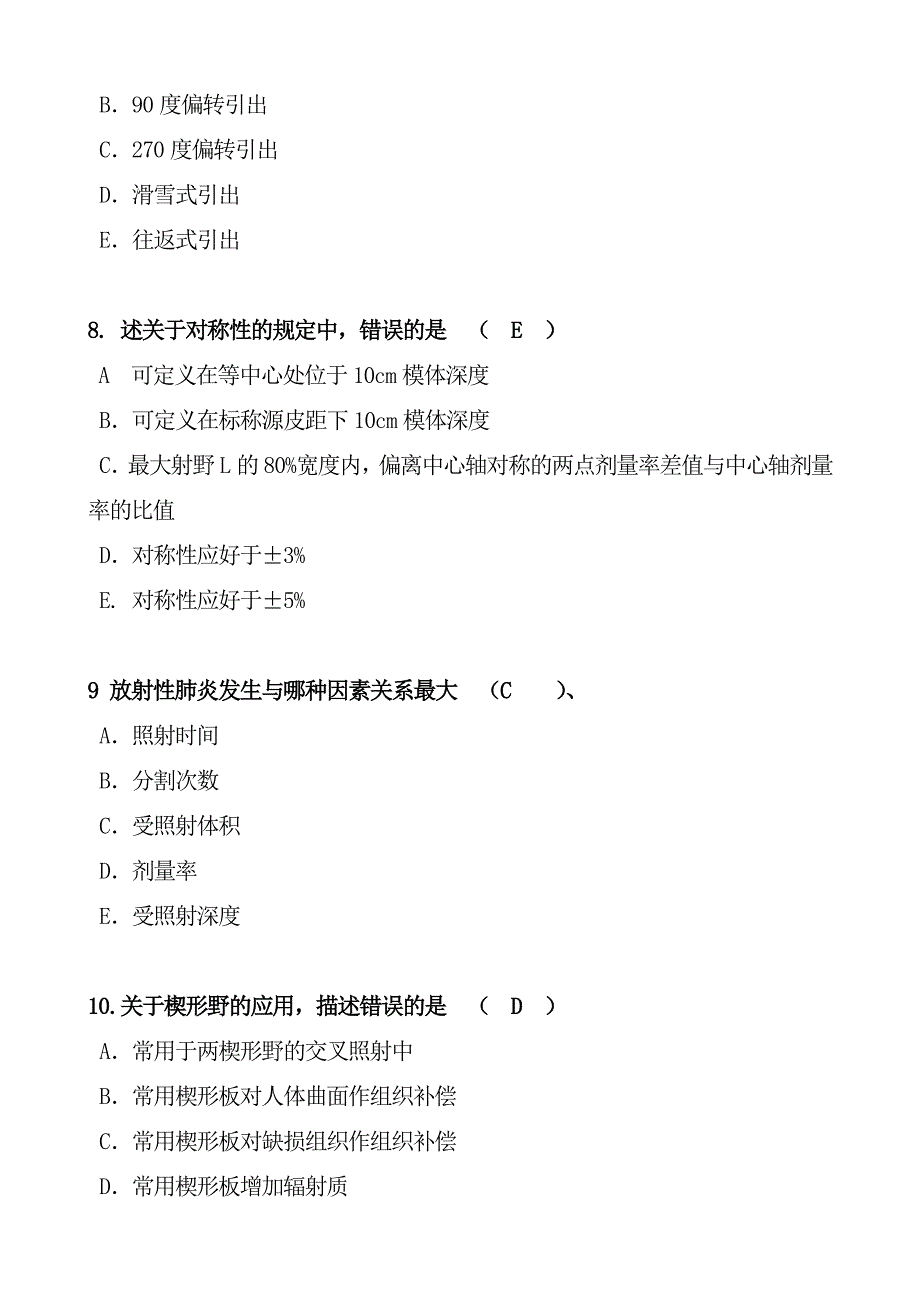 物理师试题(B卷)_第3页