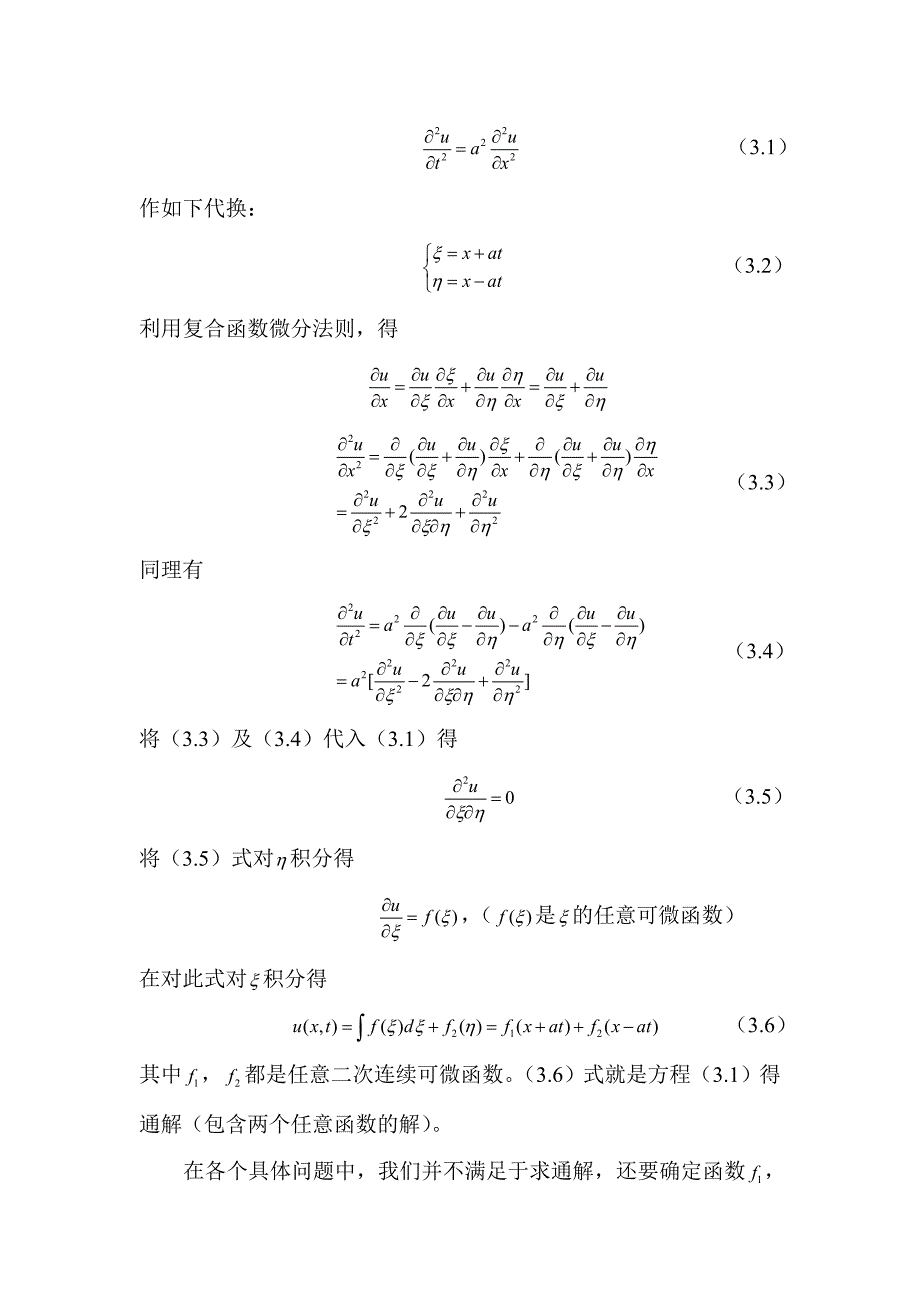 第三章 行波法与积分变换法_第2页