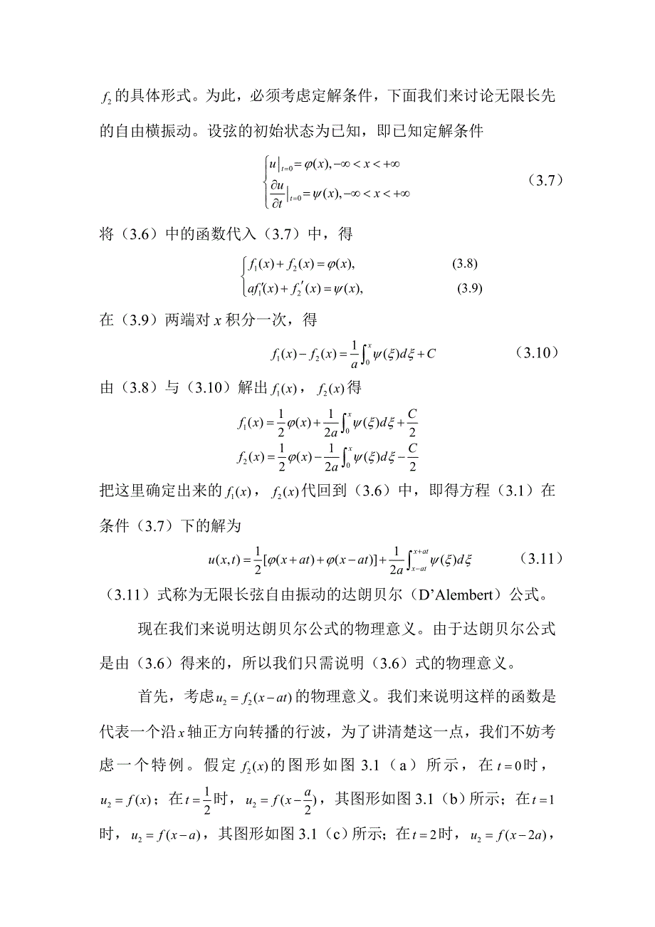 第三章 行波法与积分变换法_第3页
