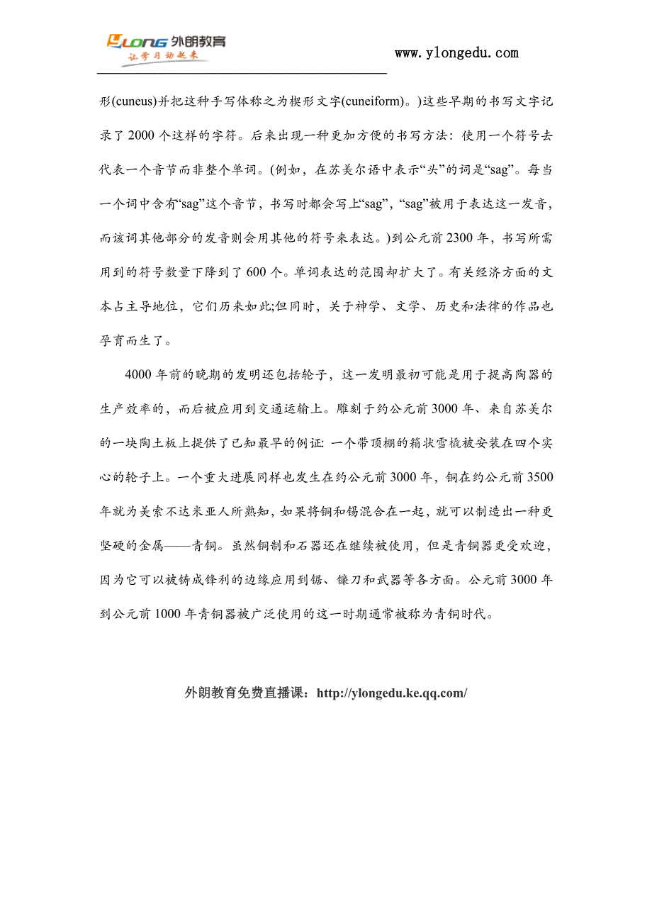 新托福TPO26阅读原文及译文(三)_第4页