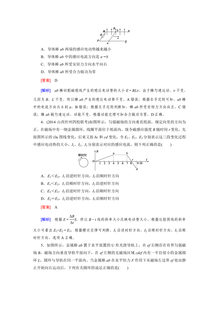 【走向高考】届高三物理人教版一轮复习习题：综合测试题9_第2页