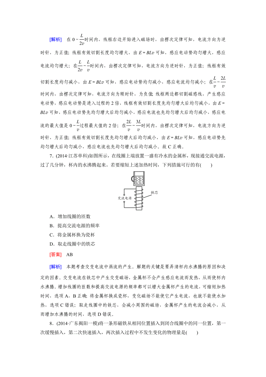 【走向高考】届高三物理人教版一轮复习习题：综合测试题9_第4页