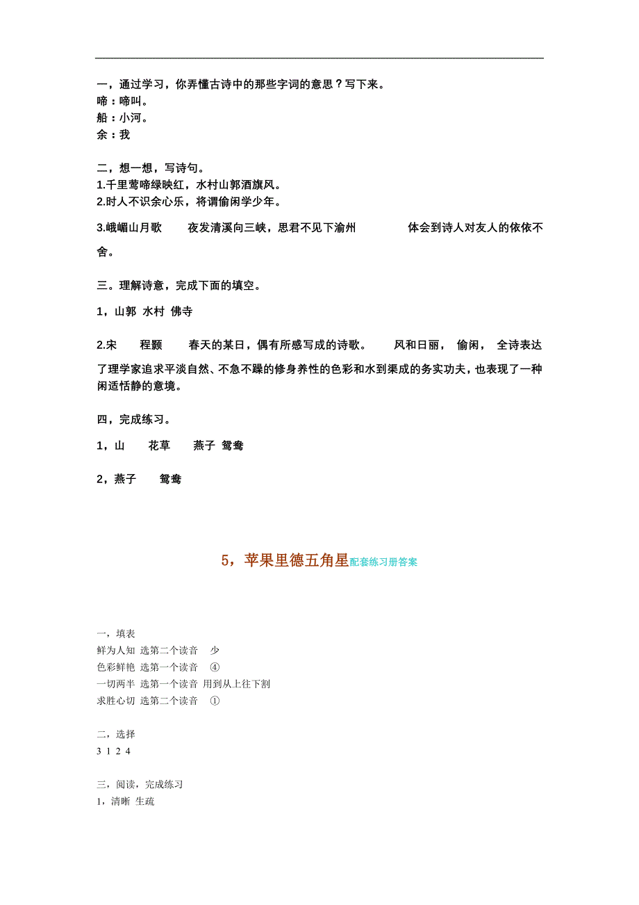 苏教版四年级语文下册配套练习册答案_第3页