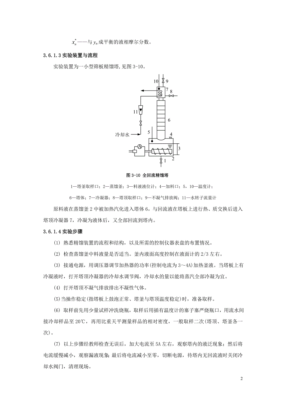 化工原理实验(下)教材_第2页