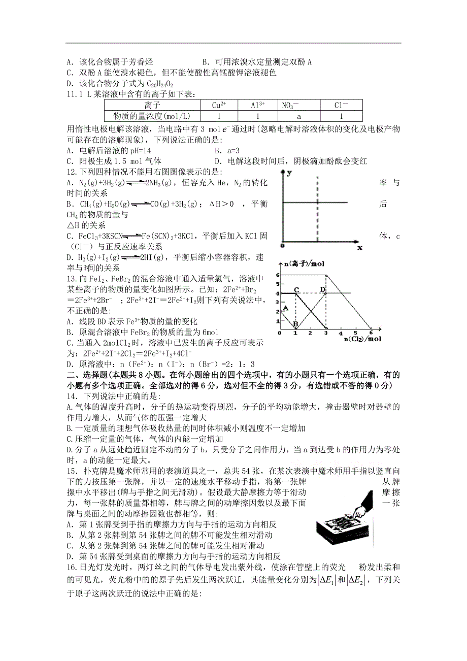 高三理综合下册第二次考试试题_第3页