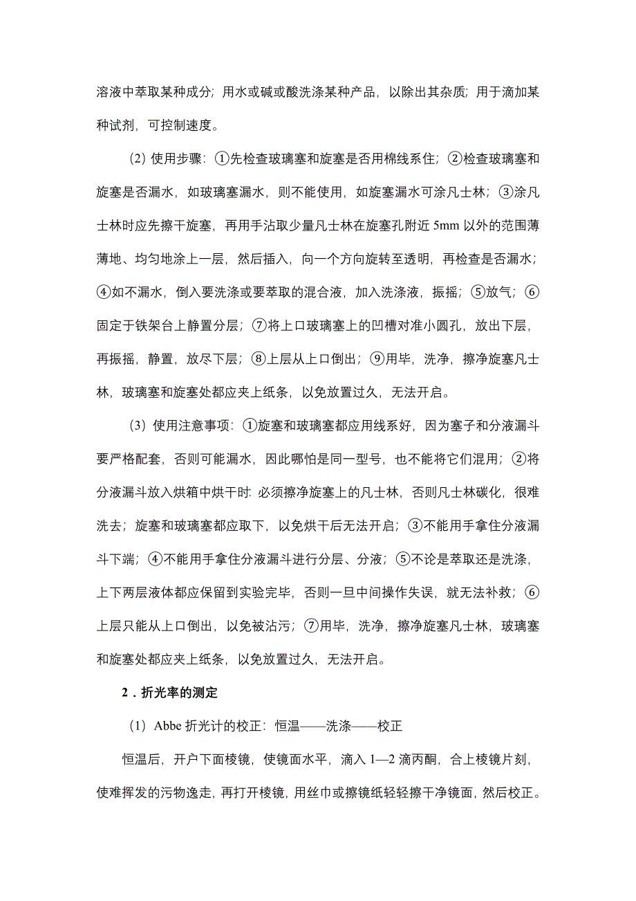 实验五  溴乙烷的制备及折光率的测定_第4页