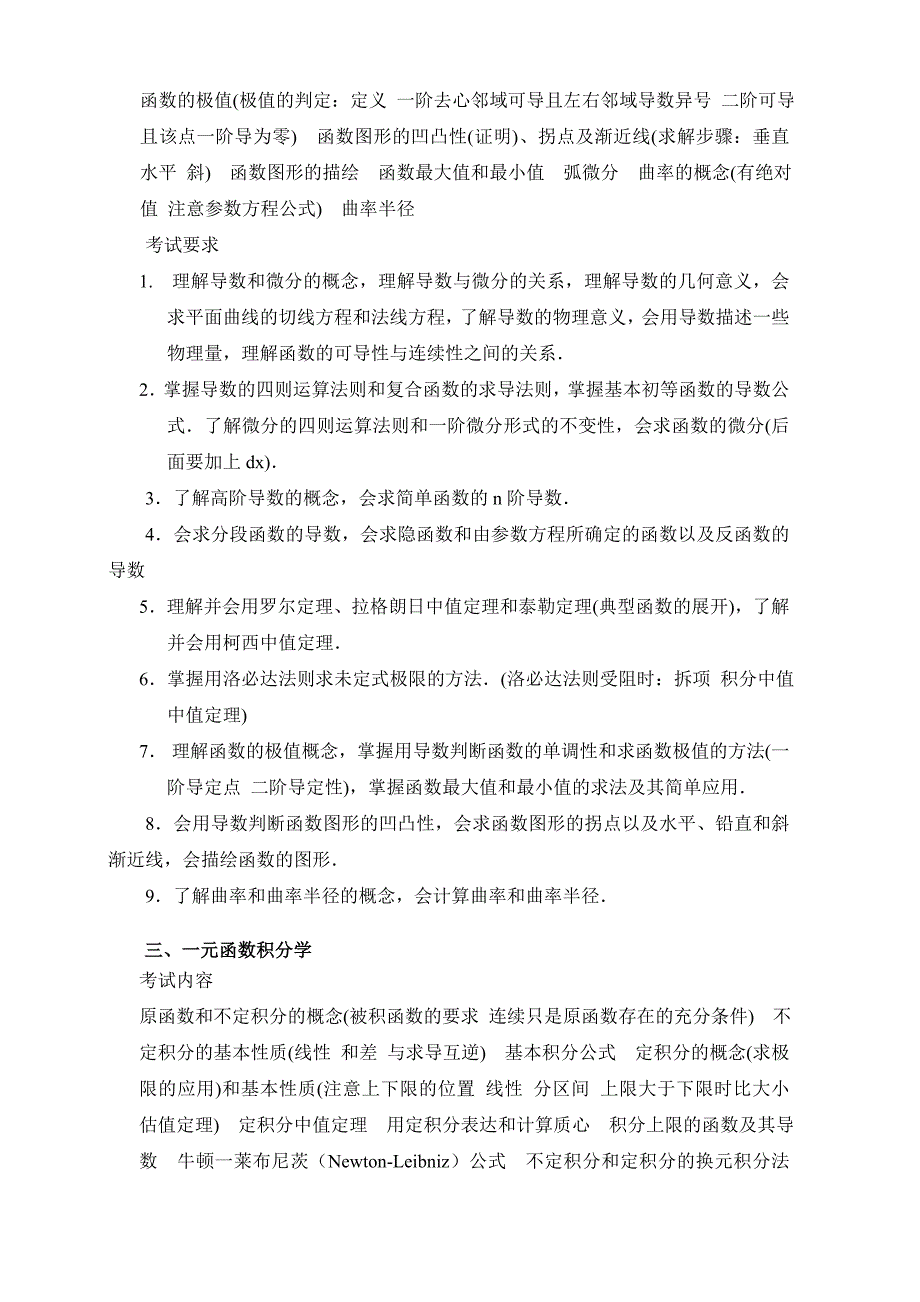 数一 考研大纲_第3页