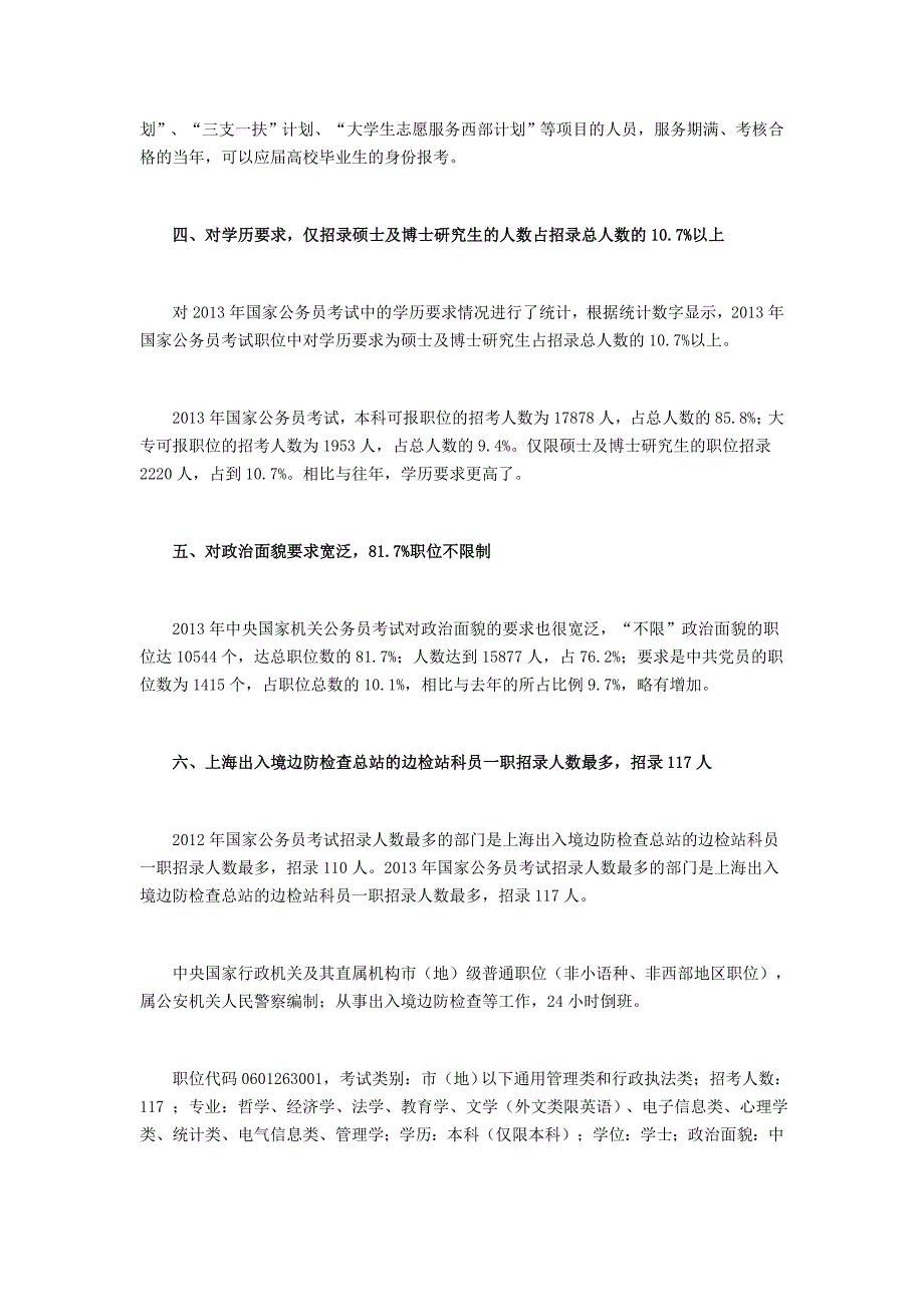 国家公务员招录9人 本科占86%_第2页