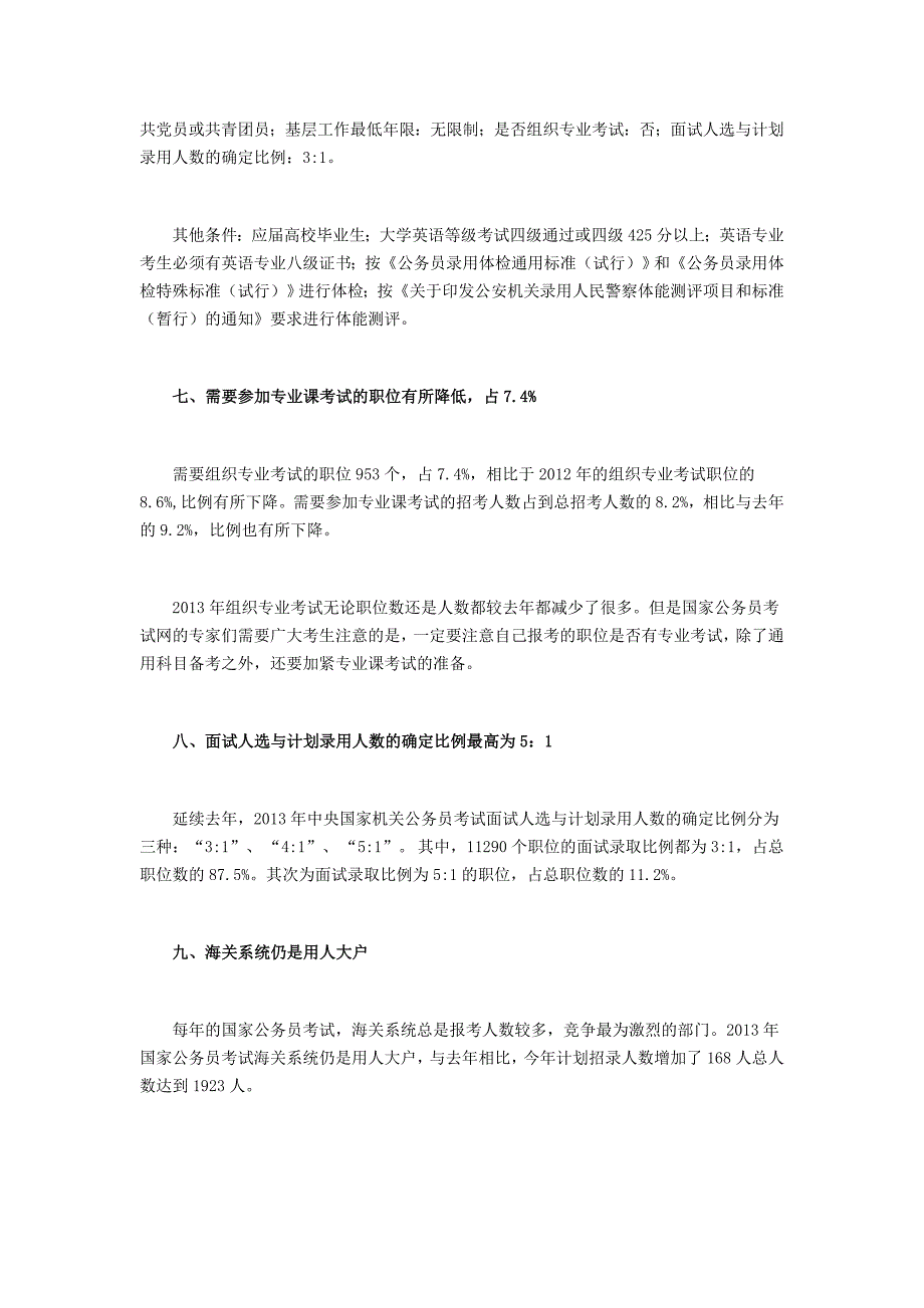 国家公务员招录9人 本科占86%_第3页