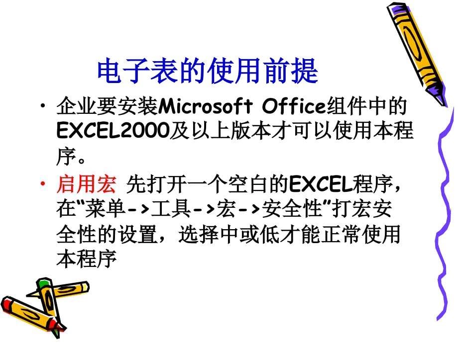 2011年度企业所得税年度申报表审核要点_第5页