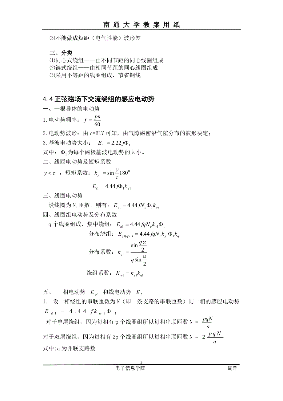 第四章 交流电机绕组及其电动势和磁势_第3页